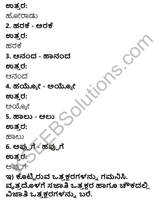 Savi Kannada Text Book Class 4 Solutions Chapter 1 Kannadammana Harake Poem 5