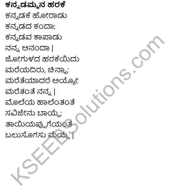 Savi Kannada Text Book Class 4 Solutions Chapter 1 Kannadammana Harake Poem 7