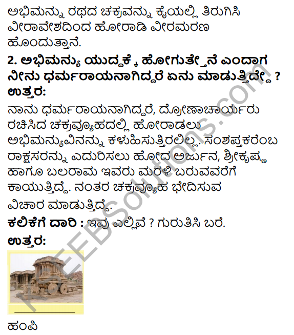 Savi Kannada Text Book Class 4 Solutions Chapter 11 Veera Abhimanyu 11