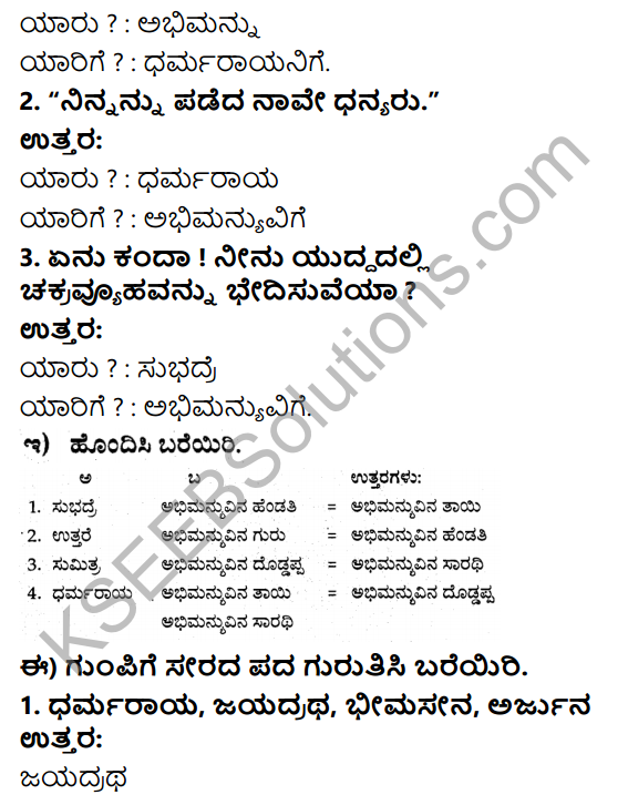 Savi Kannada Text Book Class 4 Solutions Chapter 11 Veera Abhimanyu 3