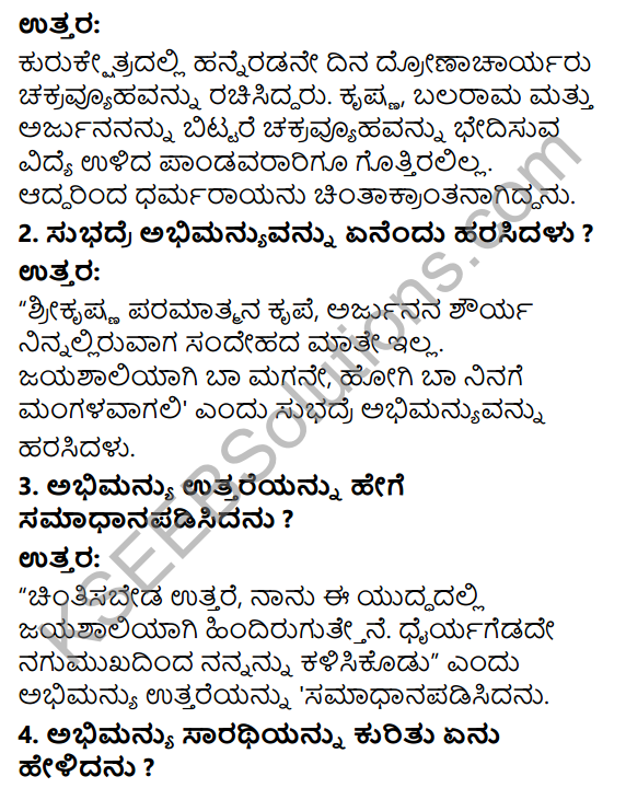 Savi Kannada Text Book Class 4 Solutions Chapter 11 Veera Abhimanyu 5
