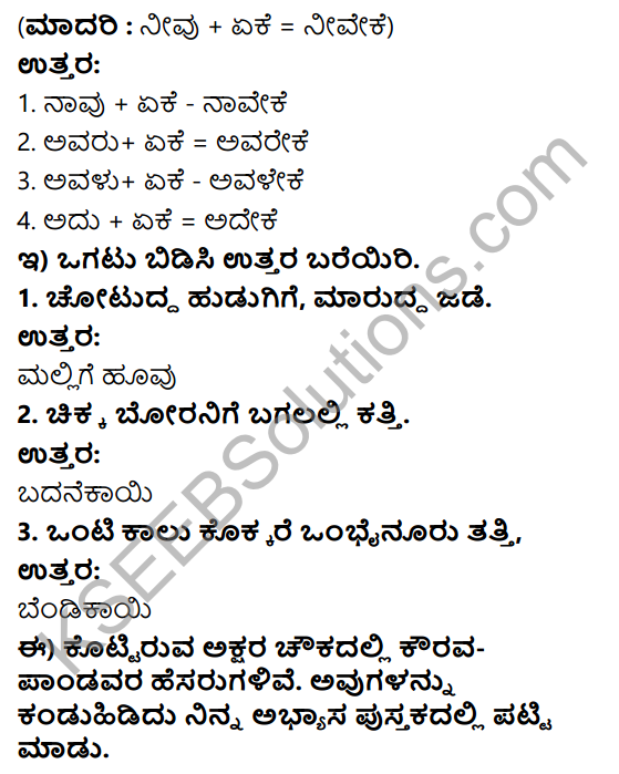 Savi Kannada Text Book Class 4 Solutions Chapter 11 Veera Abhimanyu 7