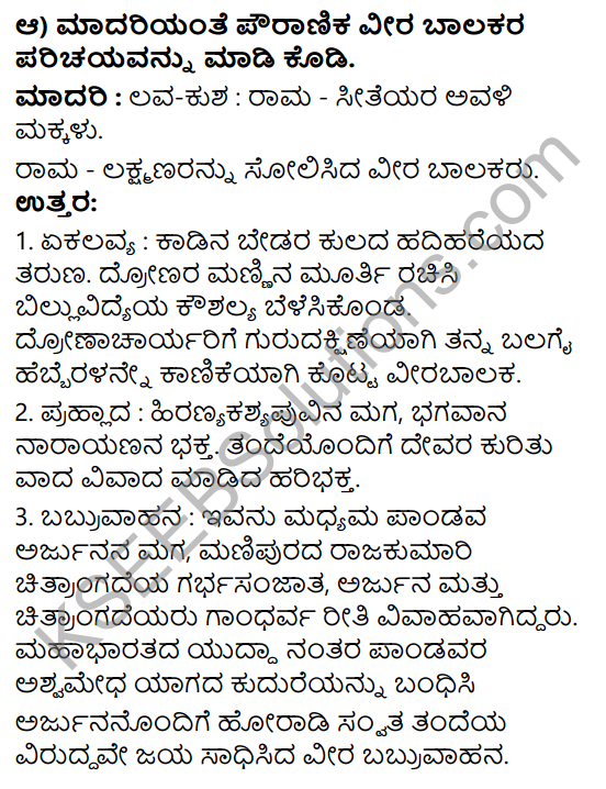 Savi Kannada Text Book Class 4 Solutions Chapter 11 Veera Abhimanyu 9