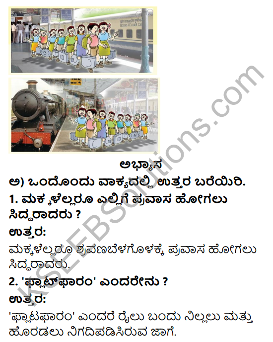 Savi Kannada Text Book Class 4 Solutions Chapter 12 Pravasa Hogona 1