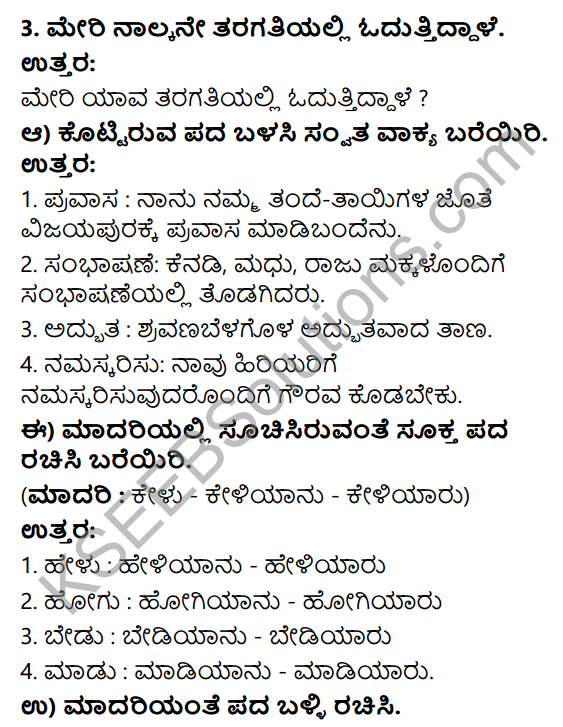 Savi Kannada Text Book Class 4 Solutions Chapter 12 Pravasa Hogona 6