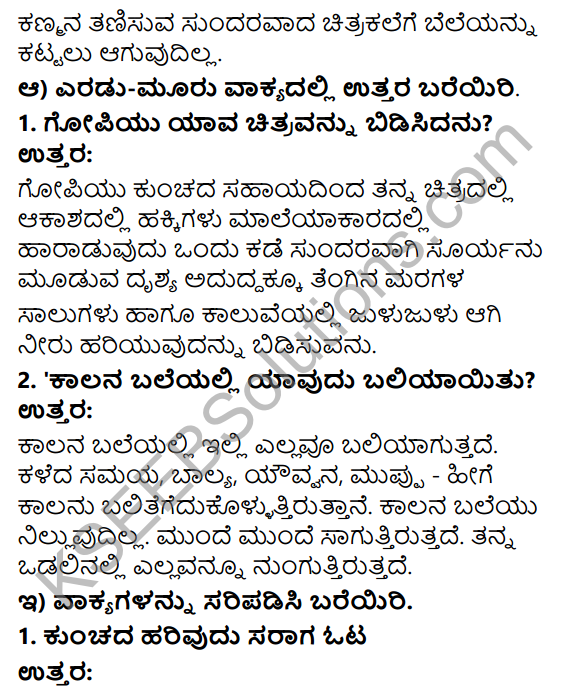 Savi Kannada Text Book Class 4 Solutions Chapter 13 Chitrakale Poem 2