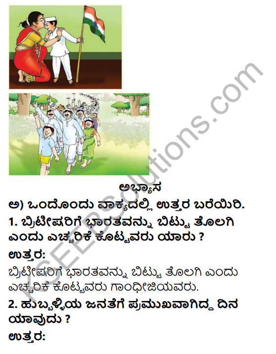 Savi Kannada Text Book Class 4 Solutions Chapter 14 Hutatma Balaka 1