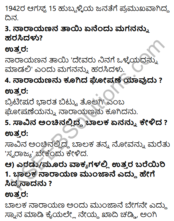Savi Kannada Text Book Class 4 Solutions Chapter 14 Hutatma Balaka 2