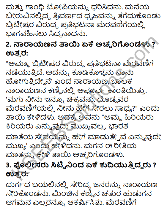 Savi Kannada Text Book Class 4 Solutions Chapter 14 Hutatma Balaka 3