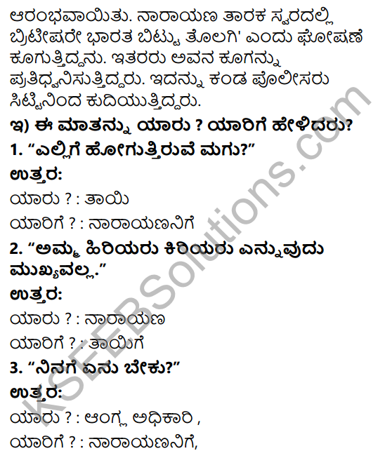Savi Kannada Text Book Class 4 Solutions Chapter 14 Hutatma Balaka 4