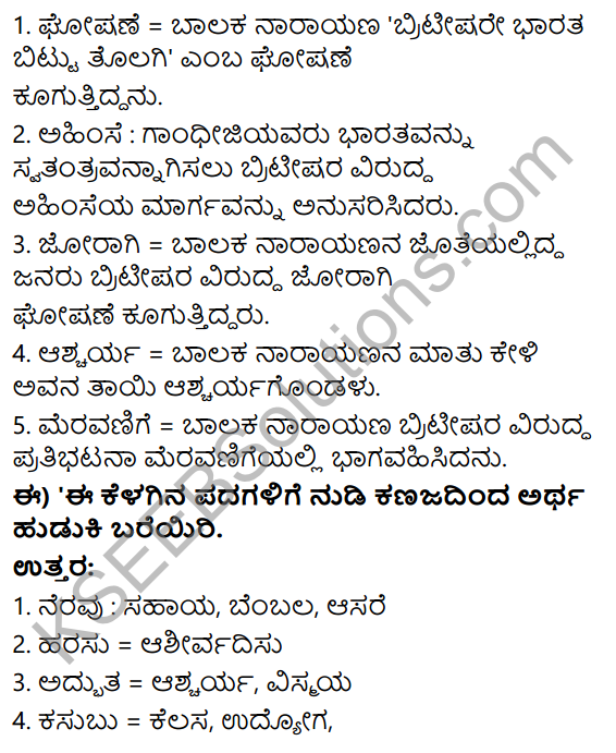 Savi Kannada Text Book Class 4 Solutions Chapter 14 Hutatma Balaka 6