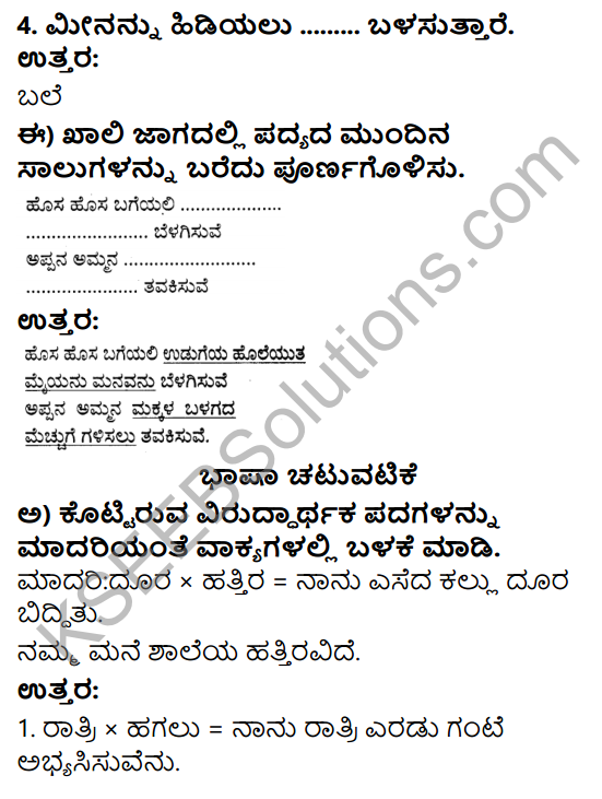 Savi Kannada Text Book Class 4 Solutions Chapter 15 Dudimeya Garime Poem 3