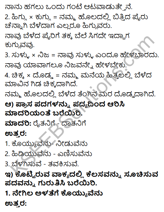 Savi Kannada Text Book Class 4 Solutions Chapter 15 Dudimeya Garime Poem 4