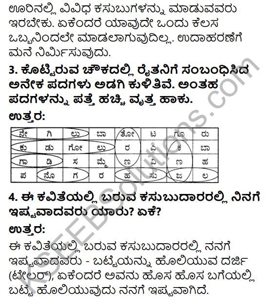 Savi Kannada Text Book Class 4 Solutions Chapter 15 Dudimeya Garime Poem 6