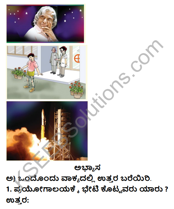 Savi Kannada Text Book Class 4 Solutions Chapter 16 Kanasugara Kalam 1
