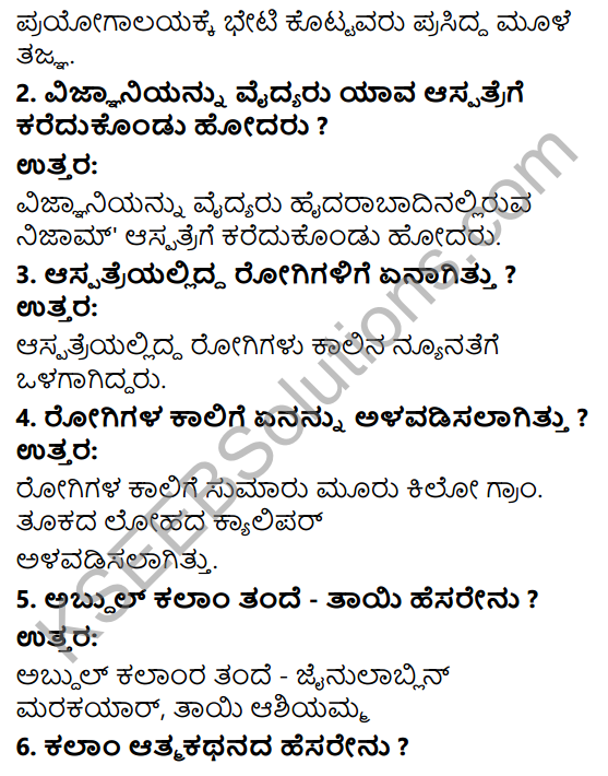 Savi Kannada Text Book Class 4 Solutions Chapter 16 Kanasugara Kalam 2