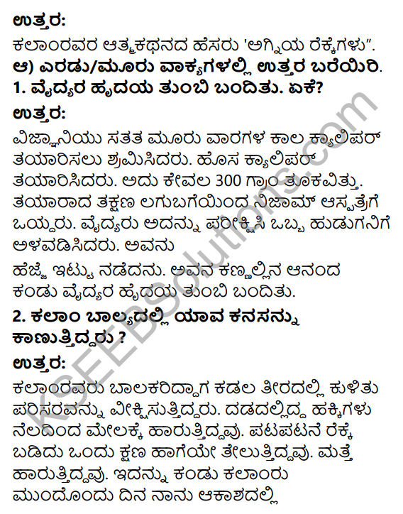 Savi Kannada Text Book Class 4 Solutions Chapter 16 Kanasugara Kalam 3