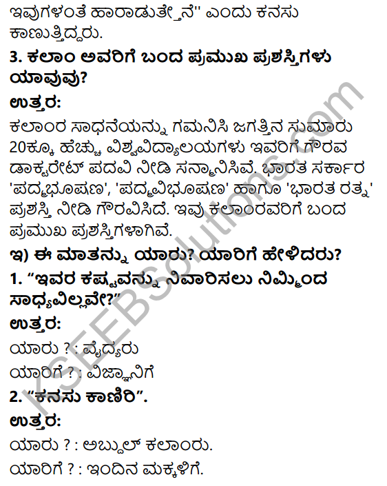 Savi Kannada Text Book Class 4 Solutions Chapter 16 Kanasugara Kalam 4