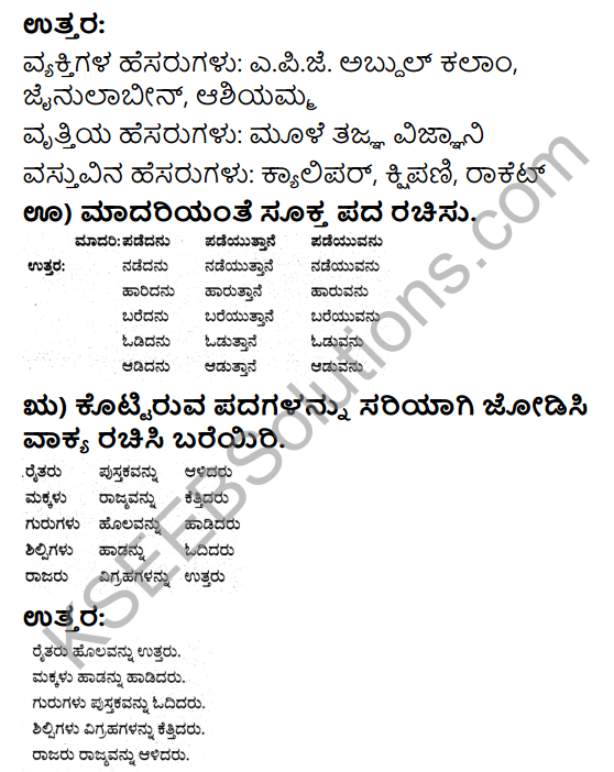 Savi Kannada Text Book Class 4 Solutions Chapter 16 Kanasugara Kalam 7