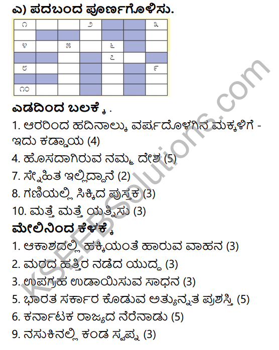 Savi Kannada Text Book Class 4 Solutions Chapter 16 Kanasugara Kalam 8