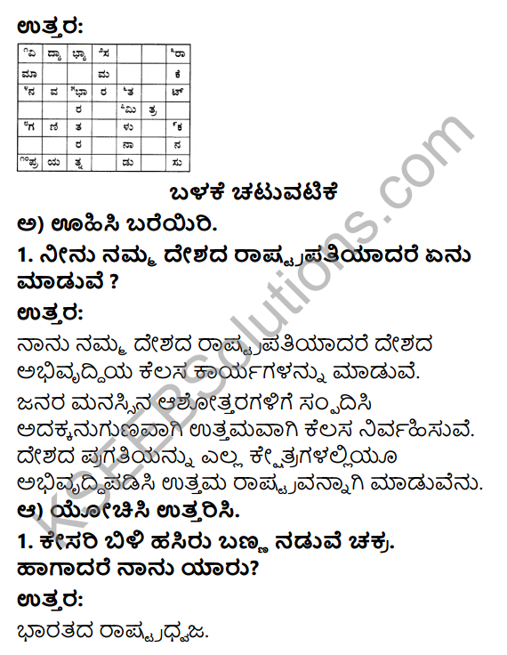 Savi Kannada Text Book Class 4 Solutions Chapter 16 Kanasugara Kalam 9