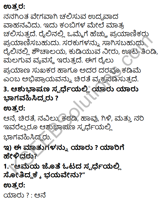 Savi Kannada Text Book Class 4 Solutions Chapter 17 Kadinallondu Spardhe 3