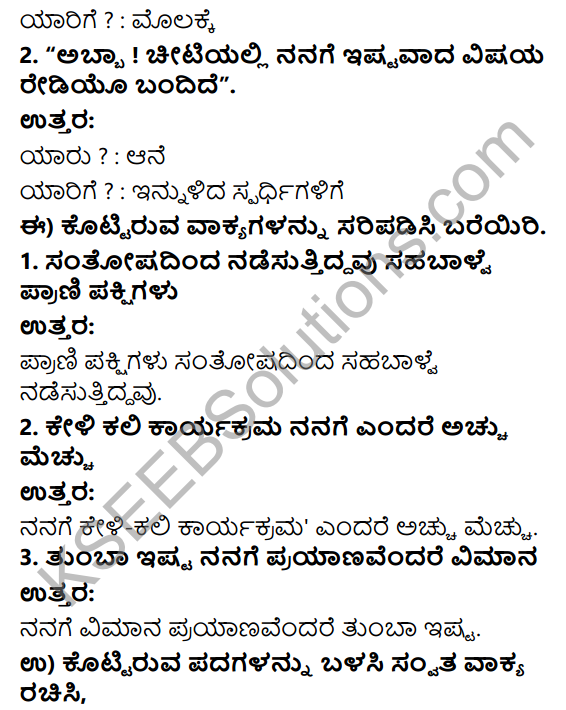 Savi Kannada Text Book Class 4 Solutions Chapter 17 Kadinallondu Spardhe 4
