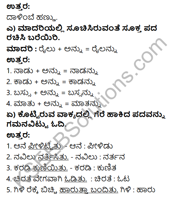 Savi Kannada Text Book Class 4 Solutions Chapter 17 Kadinallondu Spardhe 7