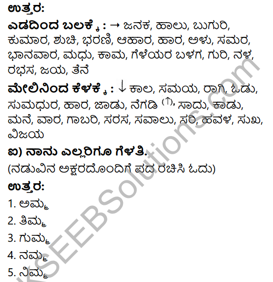 Savi Kannada Text Book Class 4 Solutions Chapter 18 Nudi Atagalu 6
