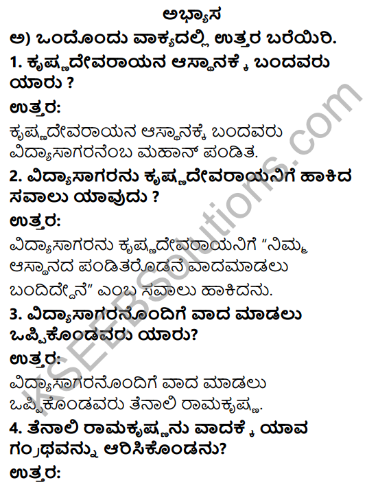 Savi Kannada Text Book Class 4 Solutions Chapter 2 Buddhivantha Ramakrishna 1