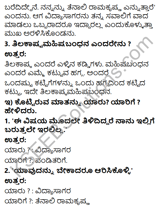Savi Kannada Text Book Class 4 Solutions Chapter 2 Buddhivantha Ramakrishna 3