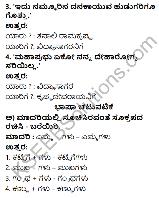 Savi Kannada Text Book Class 4 Solutions Chapter 2 Buddhivantha Ramakrishna 4