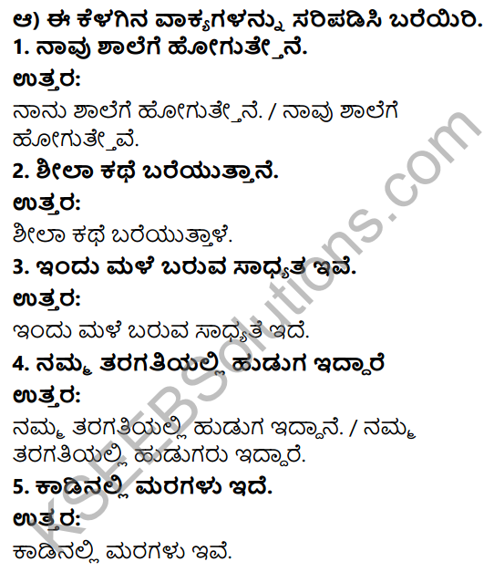 Savi Kannada Text Book Class 4 Solutions Chapter 2 Buddhivantha Ramakrishna 5