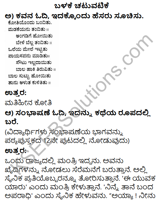 Savi Kannada Text Book Class 4 Solutions Chapter 2 Buddhivantha Ramakrishna 6
