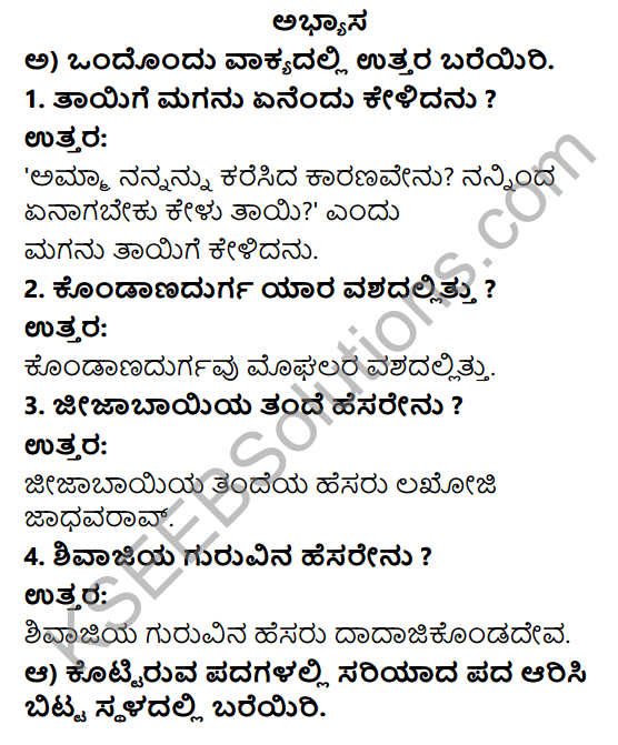 Savi Kannada Text Book Class 4 Solutions Chapter 3 Veeramate Veeramate Jeejabai 1