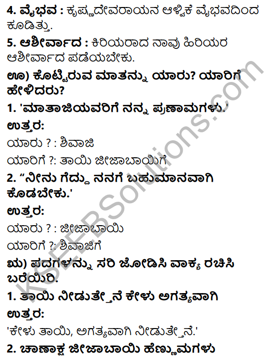 Savi Kannada Text Book Class 4 Solutions Chapter 3 Veeramate Veeramate Jeejabai 4