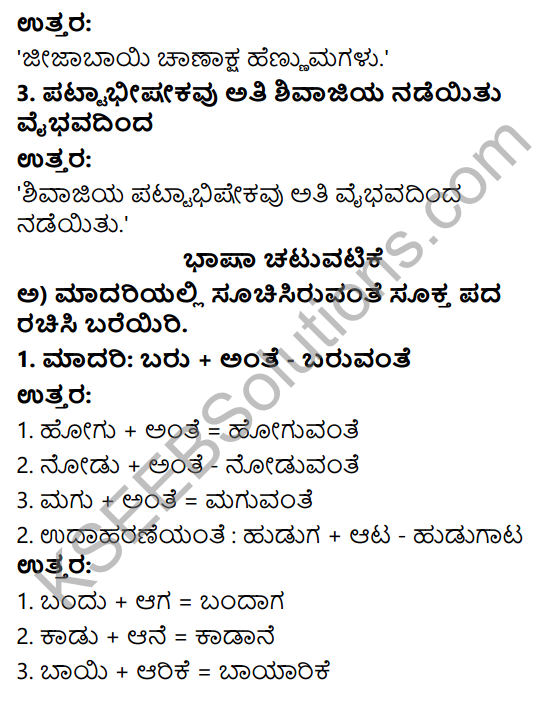 Savi Kannada Text Book Class 4 Solutions Chapter 3 Veeramate Veeramate Jeejabai 5