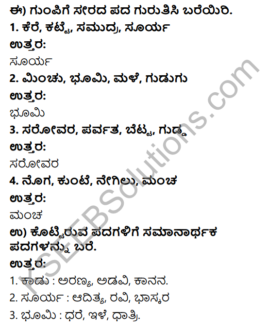 Savi Kannada Text Book Class 4 Solutions Chapter 4 Male Poem 3