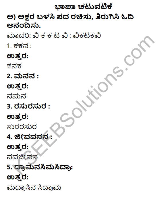 Savi Kannada Text Book Class 4 Solutions Chapter 4 Male Poem 4
