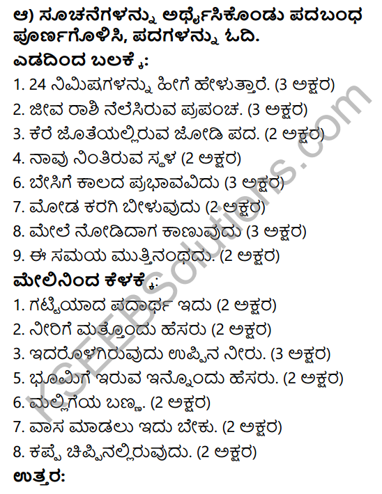 Savi Kannada Text Book Class 4 Solutions Chapter 4 Male Poem 5