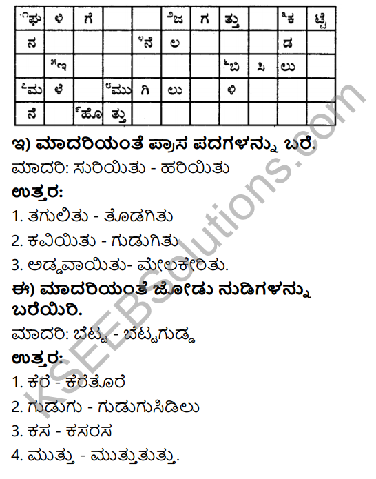 Savi Kannada Text Book Class 4 Solutions Chapter 4 Male Poem 6
