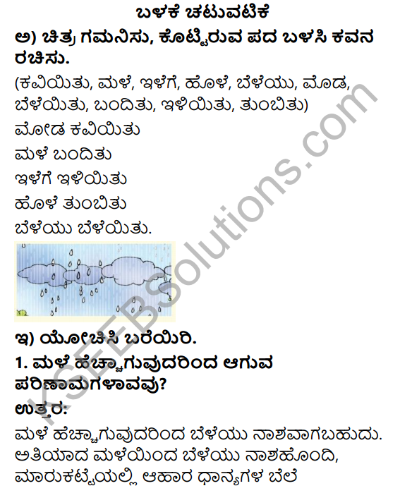 Savi Kannada Text Book Class 4 Solutions Chapter 4 Male Poem 7