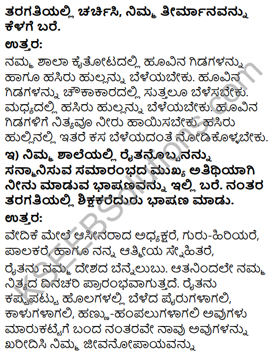 Savi Kannada Text Book Class 4 Solutions Chapter 5 Ajjiya Thotadalli Ondu Dina 7