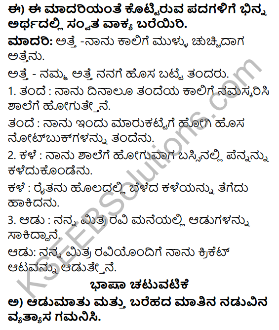 Savi Kannada Text Book Class 4 Solutions Chapter 7 Beesokallina Pada Poem 3