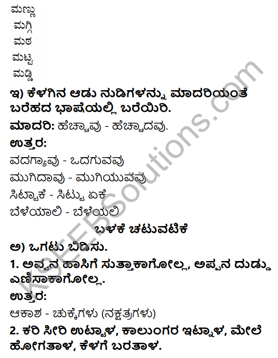 Savi Kannada Text Book Class 4 Solutions Chapter 7 Beesokallina Pada Poem 5