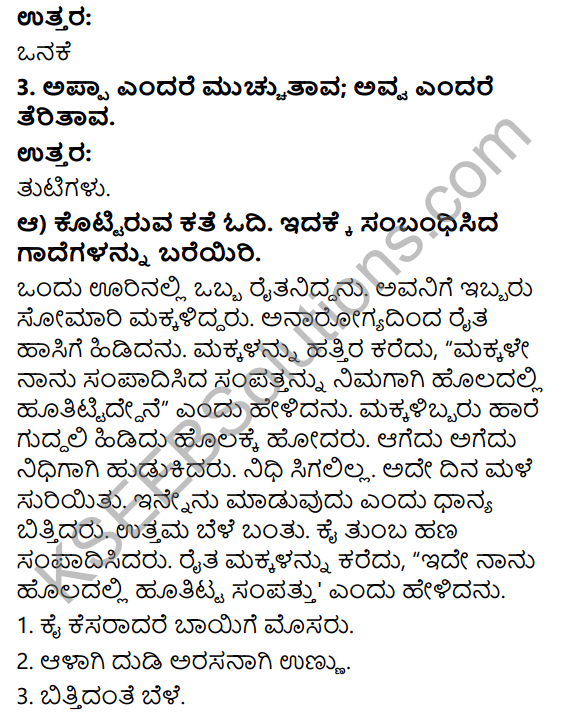Savi Kannada Text Book Class 4 Solutions Chapter 7 Beesokallina Pada Poem 6