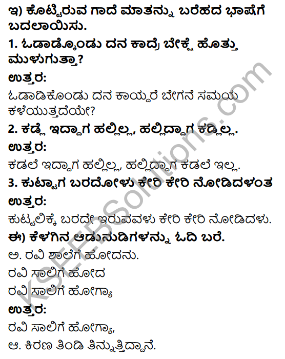 Savi Kannada Text Book Class 4 Solutions Chapter 7 Beesokallina Pada Poem 7