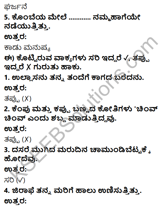 Savi Kannada Text Book Class 4 Solutions Chapter 8 Tayigondu Patra 4
