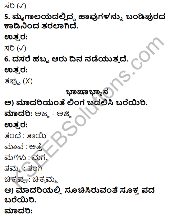 Savi Kannada Text Book Class 4 Solutions Chapter 8 Tayigondu Patra 5