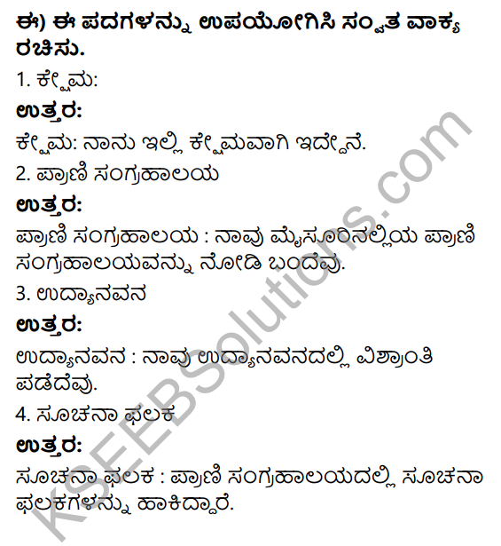 Savi Kannada Text Book Class 4 Solutions Chapter 8 Tayigondu Patra 7